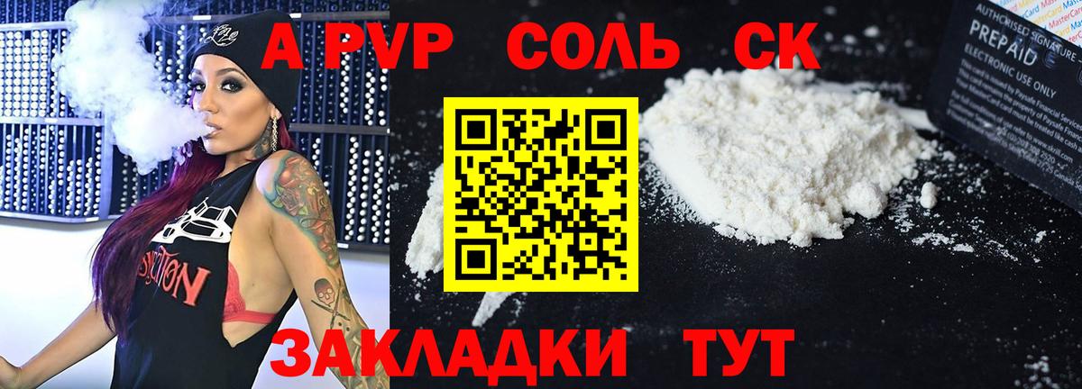 Геленджик  A PVP кристаллы  Alpha PVP Соль  Вход с VPN  APVP  A-PVP мука 
