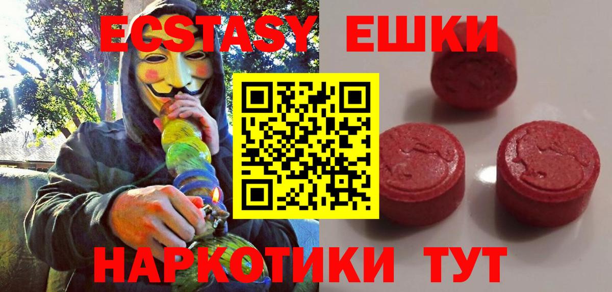 Экстази XTC  Ecstasy  ЭКСТАЗИ Дубай  Геленджик  Вход с VPN 