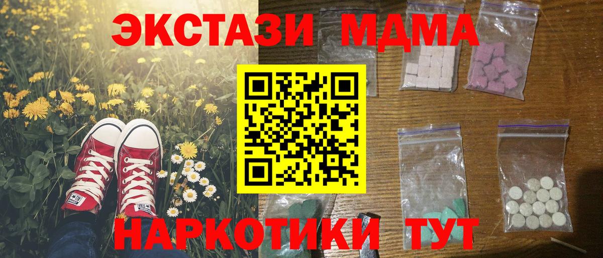 МДМА VHQ  MDMA  Геленджик  Вход с VPN 