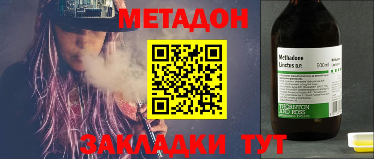 Метадон methadone  Вход с VPN  Геленджик 